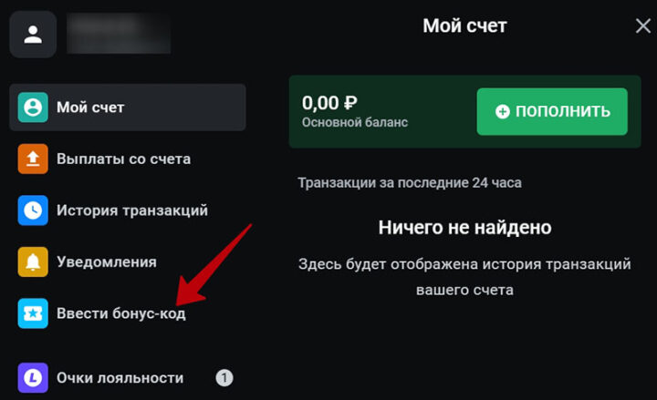 Бонусный код
