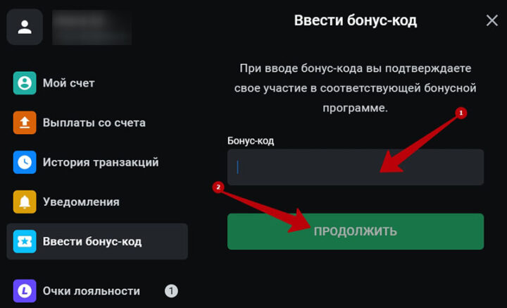Промокод