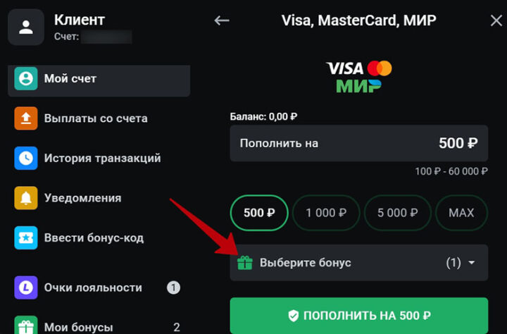 Бонусное предложение