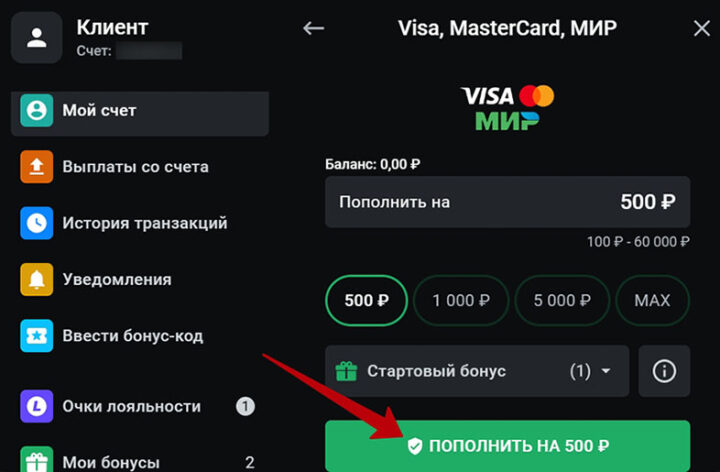 Пополнение баланса