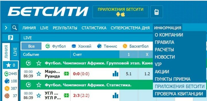 Вкладка с софтом букмекера