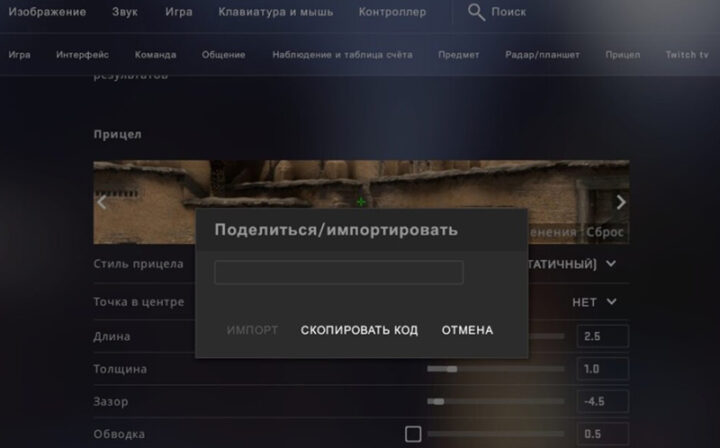 Импорт настроек КС:ГО