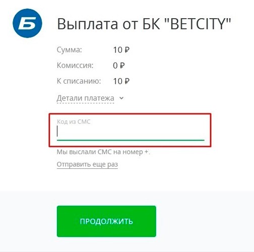 СМС-подтверждение
