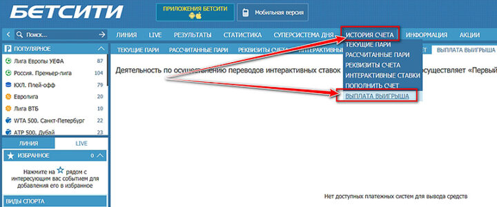 Транзакции в Betcity