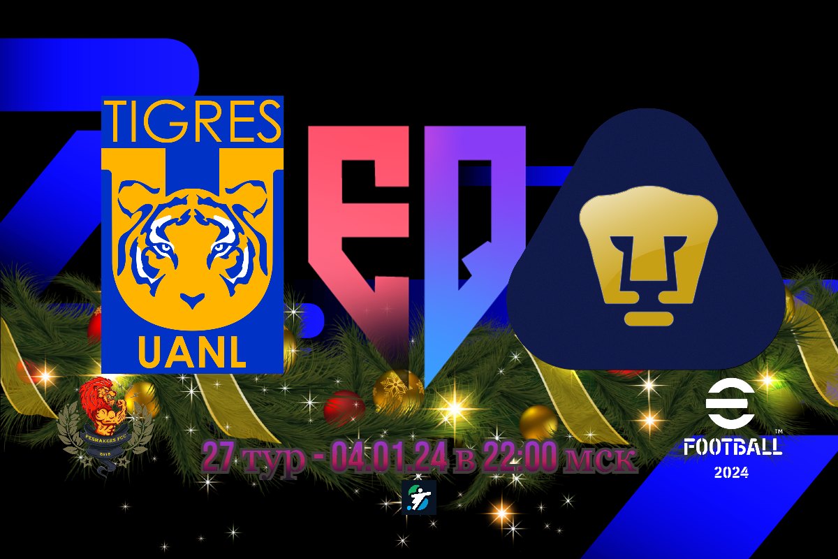 Тигерс - Пумас