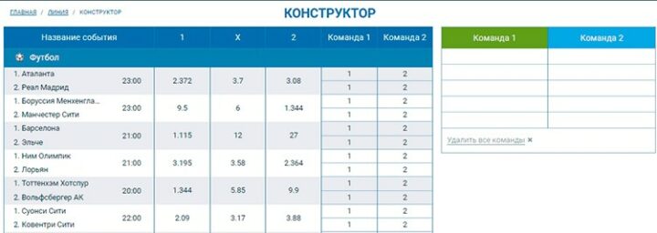 Официальный сайт букмекера