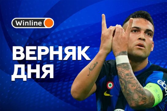 Верняк дня 28 февраля! «Интер» — «Аталанта»: ставка на миланцев со 100%-ным заходом в 7 последних домашних матчах