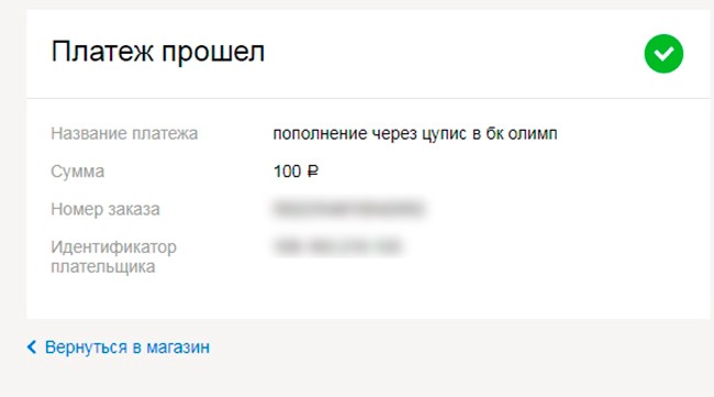 Депозит принят