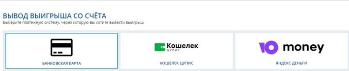 Платежные способы