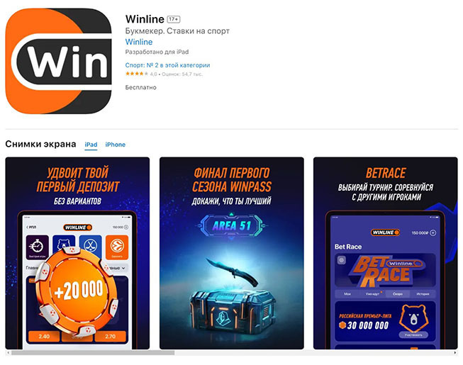 Винлайн Апп Стор