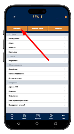 Совершение депозита