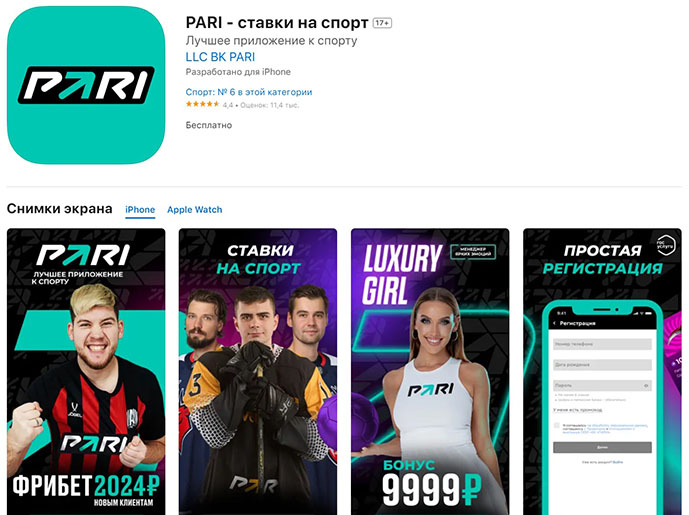 Приложение Пари