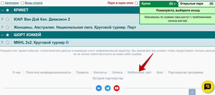 Мобильная версия сайта БК