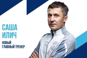 Официально: Саша Илич стал новым главным тренером «Пари НН»