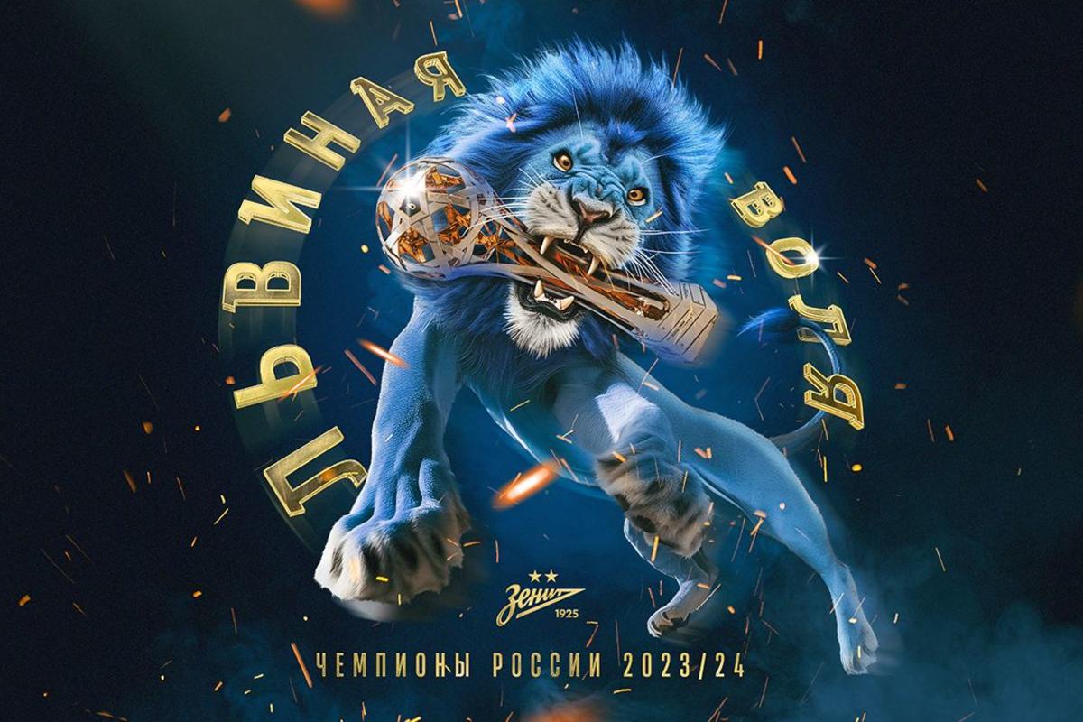 Зенит