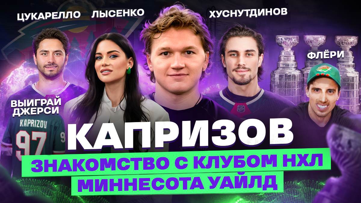 Капризов