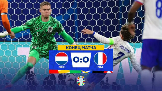 Мбаппе не вышел со скамейки: Нидерланды и Франция сыграли 1-ю нулевую ничью на Евро-2024