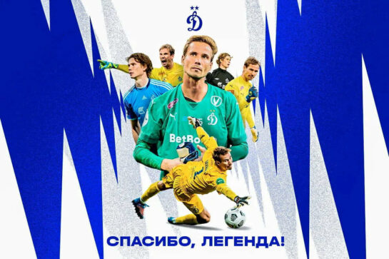 Антон Шунин покинул «Динамо» после 17 лет, проведенных в клубе