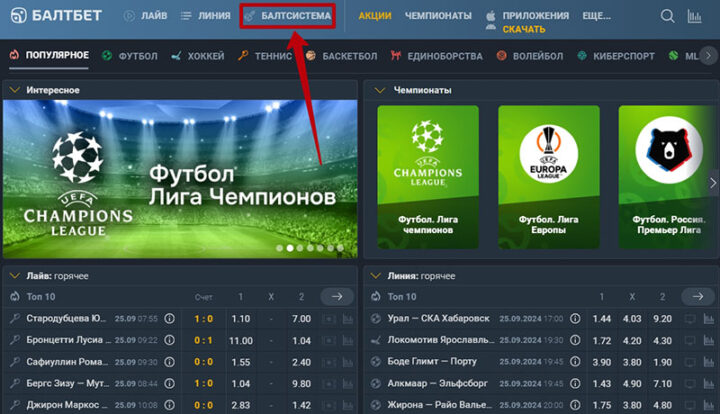 Ставки на спорт