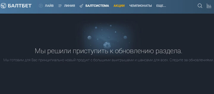 Букмекерская контора Балтбет