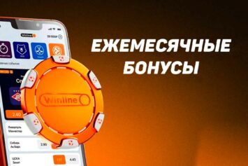 БК Винлайн запустила бонус за активность для всех участников программы лояльности Priority