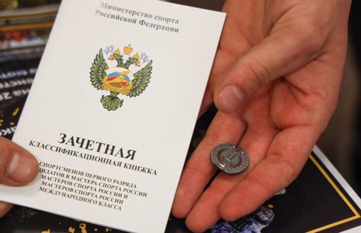 Звания в спорте