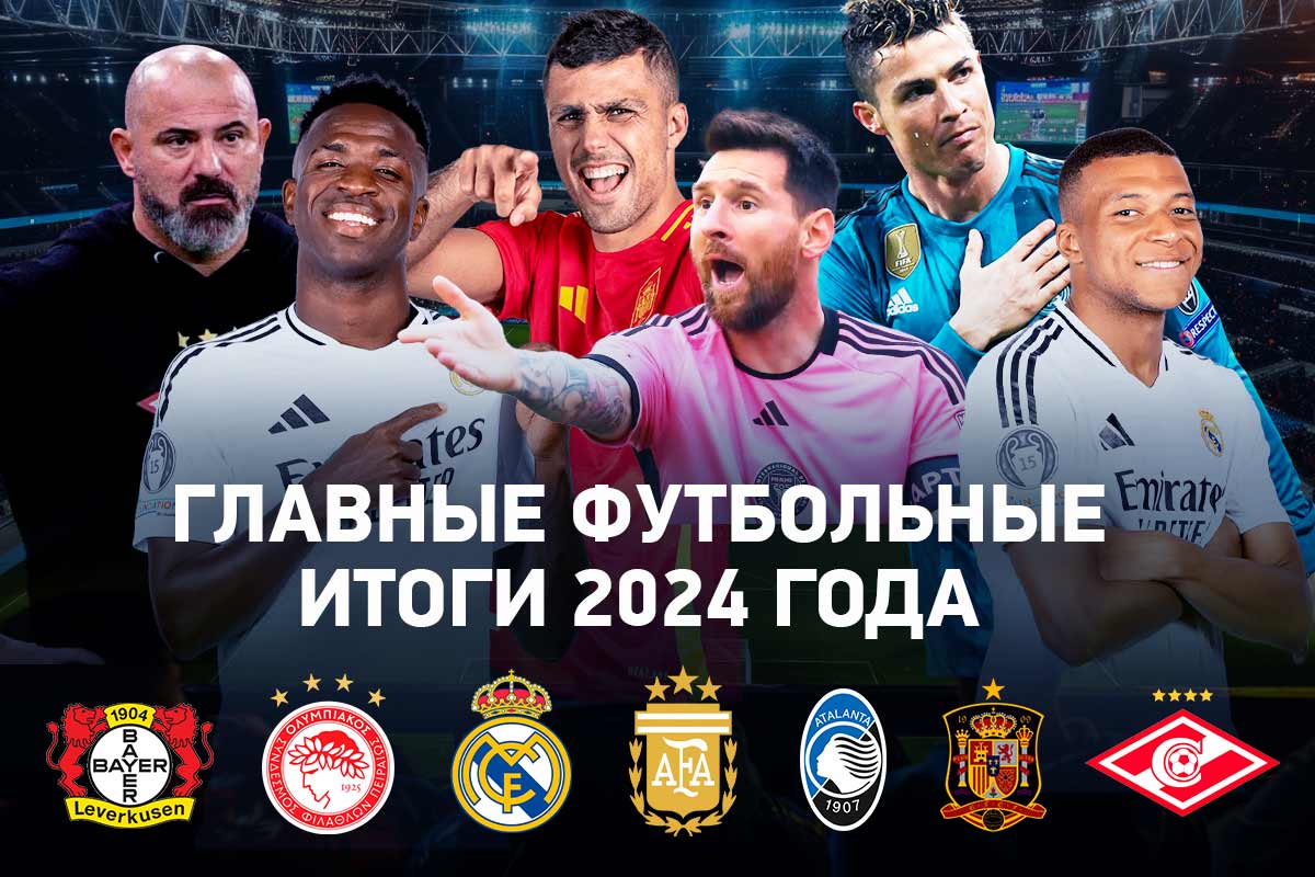 Футбол