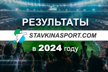Редакция сайта vsestavkinasport.com подвела итоги своей работы за 2024 год
