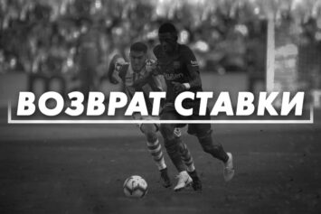 Что означает и когда происходит возврат ставок в экспресс ставках