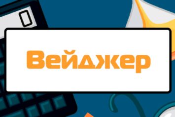 Что такое вейджер (вагер, отыгрыш): расшифровка размеров + примеры