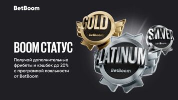 БК BetBoom обновила программу лояльности для целой категории клиентов компании