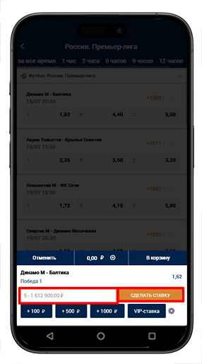 Размещение пари