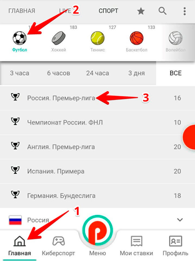 Как найти спортивное событие