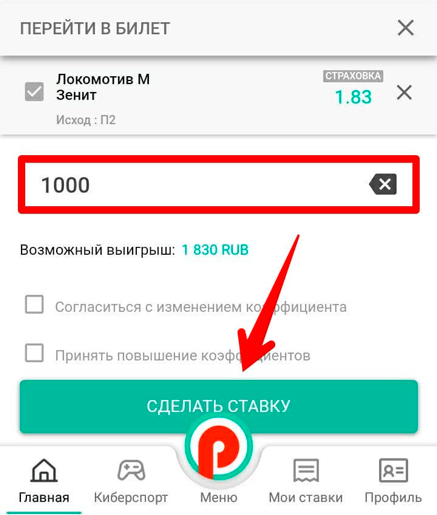 Размещение ставки