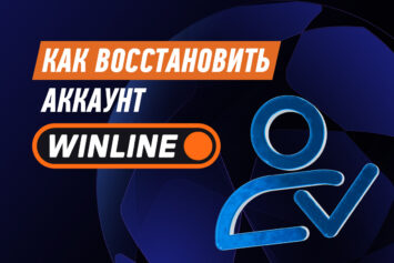 Как восстановить аккаунт в Винлайн