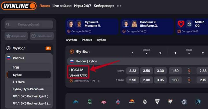 Футбольная роспись