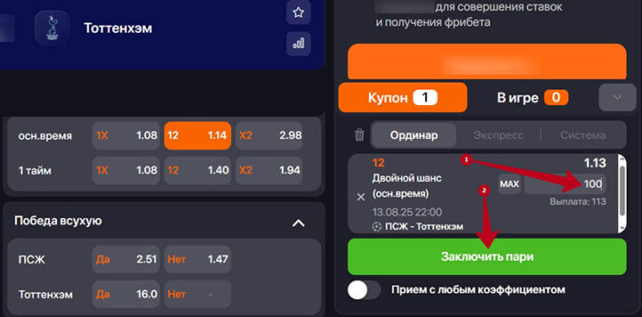 Купон прогноза