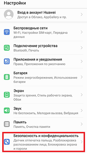 Безопасность устройства