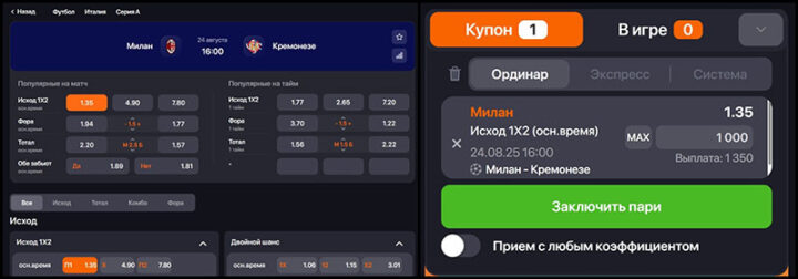 Ставка на футбольный матч