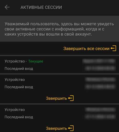 Список активных сессий