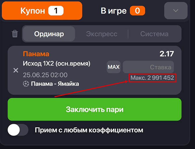 Ставка на победу