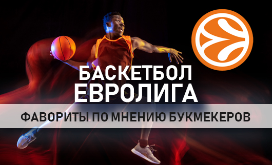 Евролига