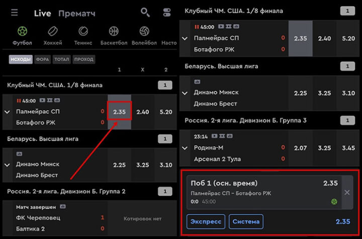Добавление исхода в купон