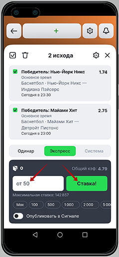 Корзина прогноза