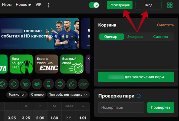Регистрация в БК