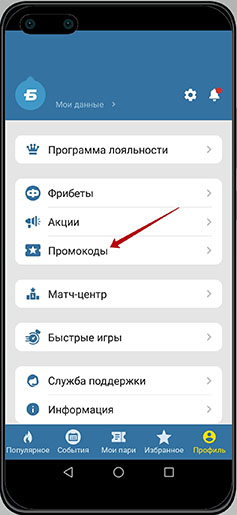 Промокоды Бетсити