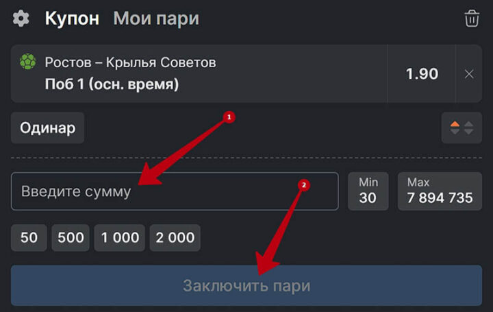 Купон ставки