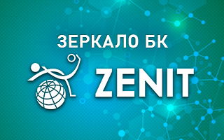 Рабочее зеркало БК Зенит
