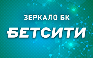 Рабочее зеркало Бетсити на сегодня