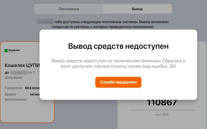 Ошибка вывода денег